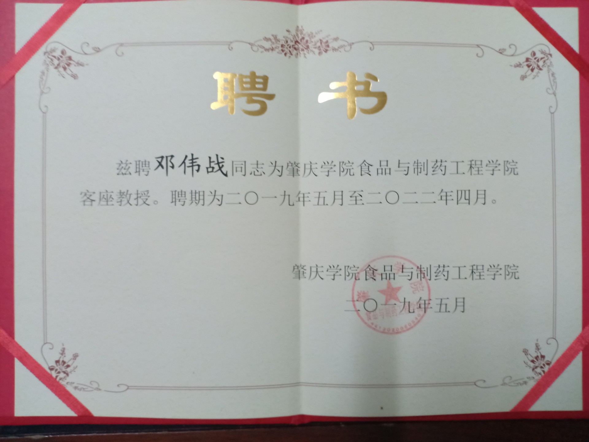 客座教授